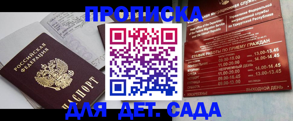прописка гарантия в Петрозаводске