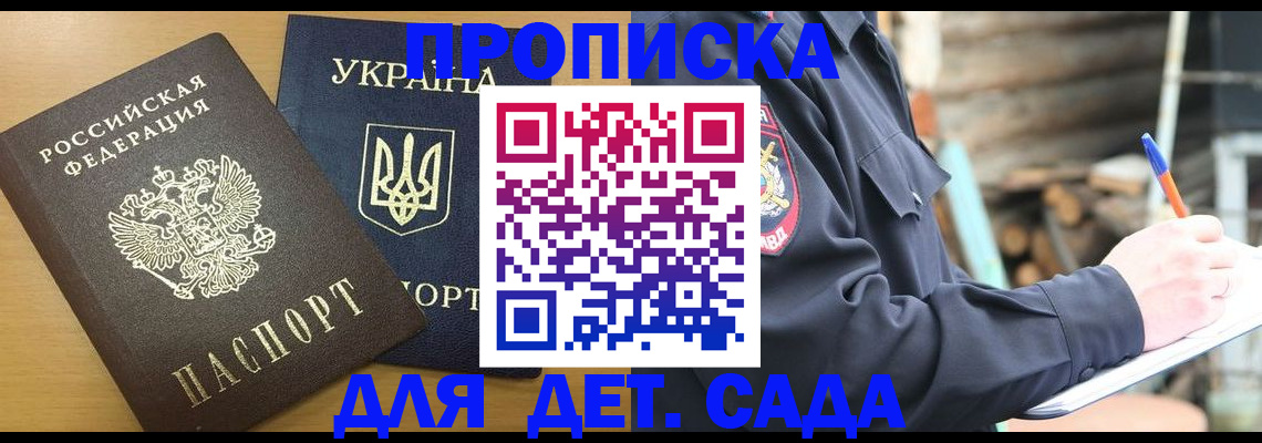 прописка ребенка в Петрозаводске